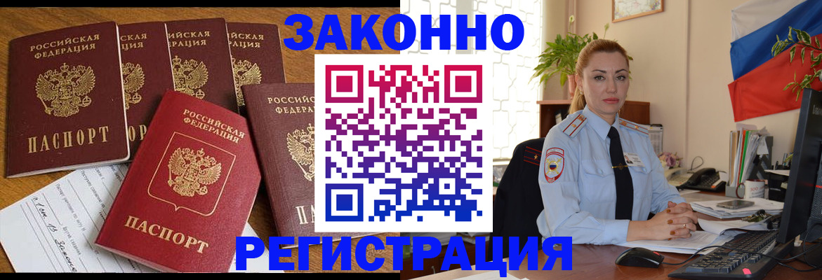 прописка регистрация в Цимлянске