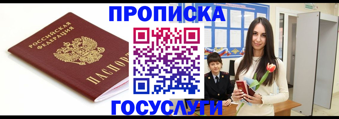 прописка для работы в Цимлянске