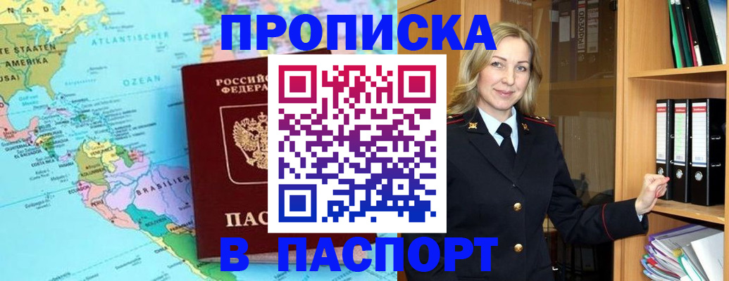 прописка регистрация в Цимлянске