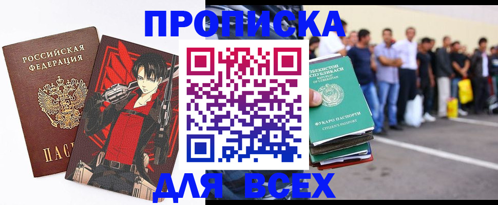 временная регистрация недорого в Цимлянске