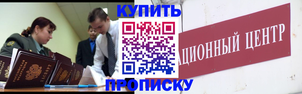 прописка поиск в Цимлянске