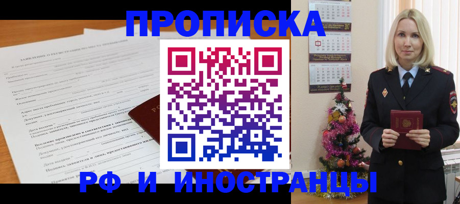 временная регистрация в квартире в Цимлянске